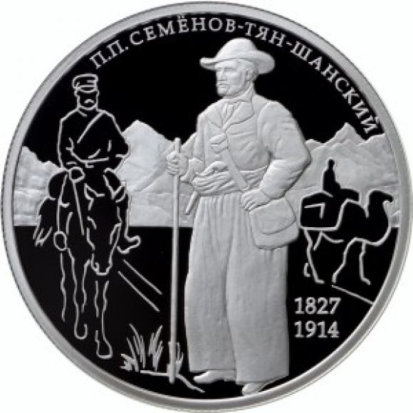 ЦБ выпустил монету в память о знаменитом ученом, описавшем коррупцию на Алтае