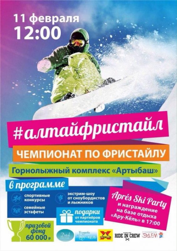 Впервые в истории Горного Алтая пройдут соревнования по сноуборду в дисциплине Big Air c призовым фондом 60 000 рублей