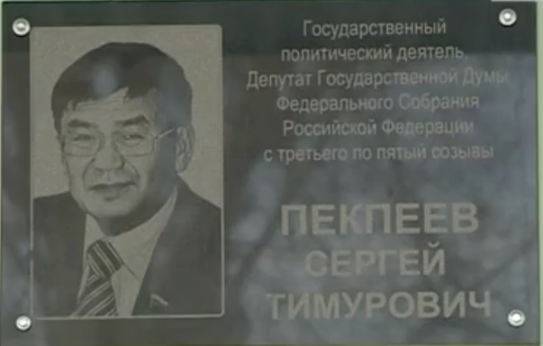 Онгудайской школе присвоено имя Сергея Пекпеева