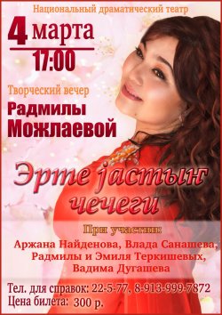 Творческий вечер Радмилы Можлаевой пройдет в Горно-Алтайске