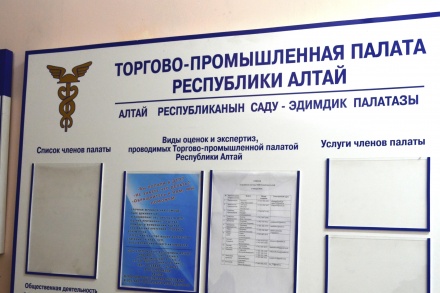 Состоялось очередное заседание Правления Торгово-промышленной палаты Республики Алтай