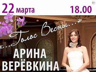 В драматическом театре состоится сольный концерт Арины Верёвкиной