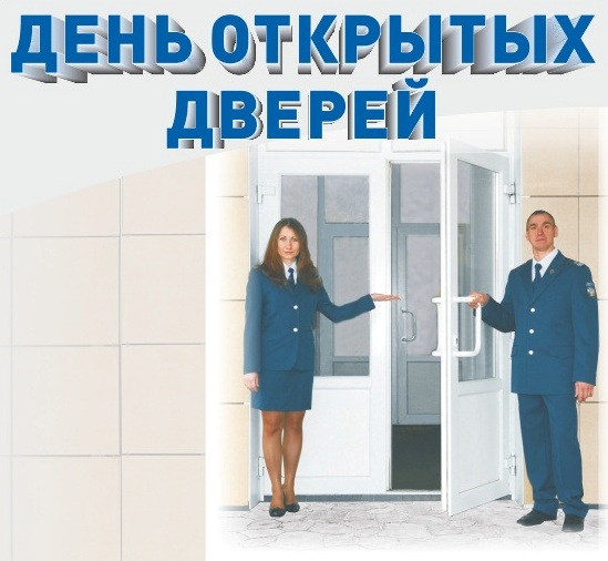 Управление ФНС России по Республике Алтай 14 и 15 апреля 2017 года проводит «День открытых дверей»