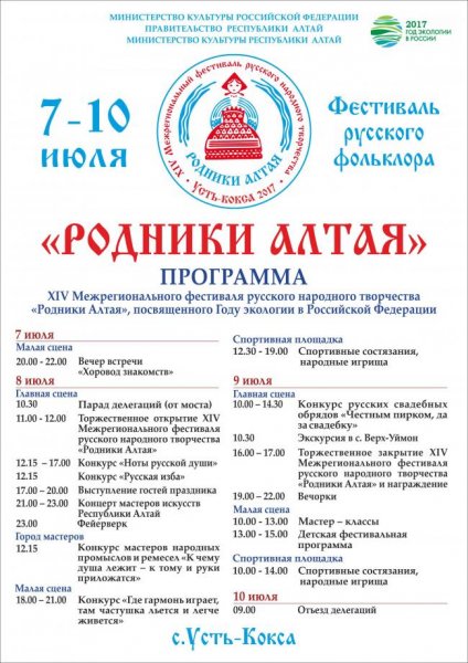 Фестиваль «Родники Алтая» состоится в начале июля в Усть-Коксе