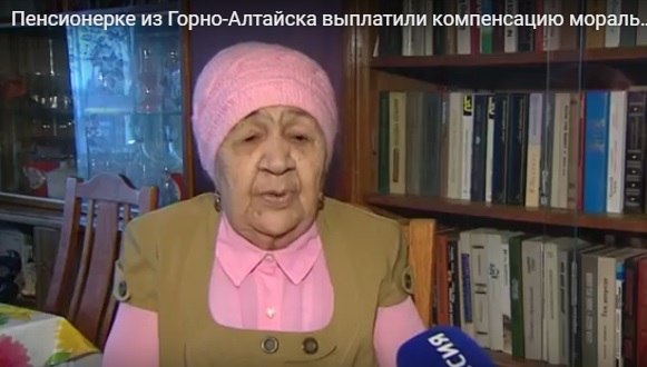 Пенсионерке из Горно-Алтайска выплатили компенсацию морального вреда за сломанную руку