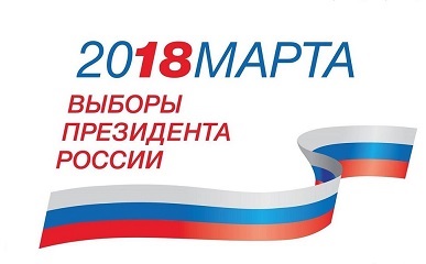 В России стартовала президентская избирательная кампания