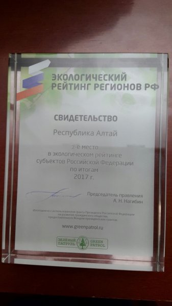Республика Алтай на 2-ом месте в экологическом рейтинге субъектов РФ по итогам 2017 года