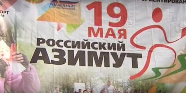 «Российский Азимут 2018» в РА собрал более 800 ориентировщиков РА