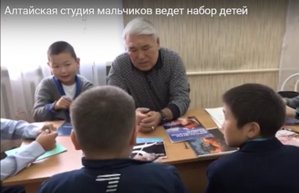 Алтайская студия мальчиков ведет набор детей