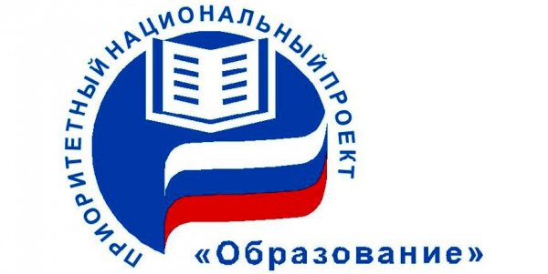 Региональные проекты вошли в число победителей конкурсного отбора Министерства просвещения России