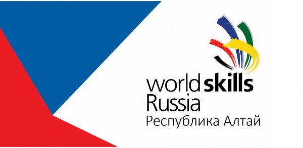 Региональный чемпионат Worldskills-2019 пройдет в Республике Алтай