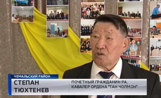 90-летний юбилей отметил почетный гражданин Республики Алтай Степан Тюхтенев
