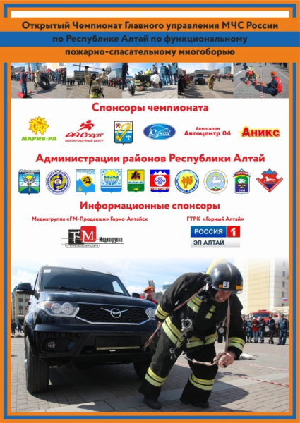 Пожарный Кроссфит пройдет на центральной площади Горно-Алтайска