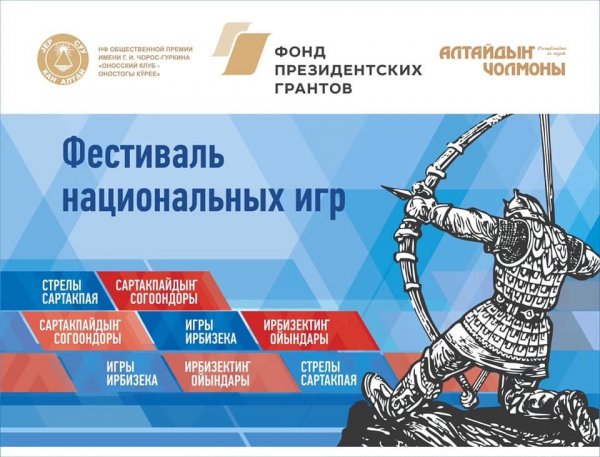 Фестиваль национальных игр пройдёт в столице Республики Алтай  1 сентября