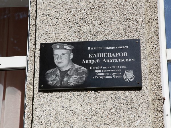 Мемориальную доску Андрею Кошеварову открыли в Горно-Алтайске