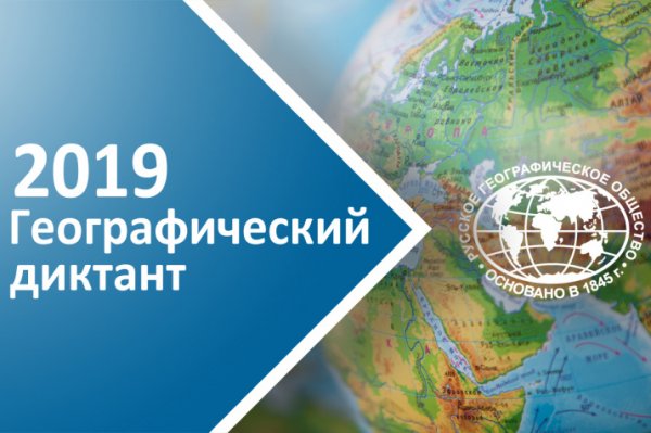 Географический диктант напишут в Республике Алтай
