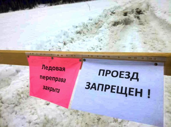 Ледовые переправы закрыты в Республике Алтай