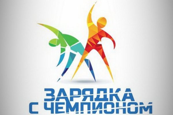 Проект «Зарядка с чемпионом» стартовал в Горно-Алтайском госуниверситете