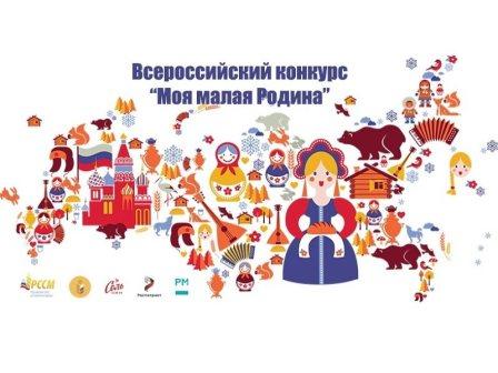 Всероссийский конкурс творческих работ «Моя малая Родина» объявлен в Республике Алтай