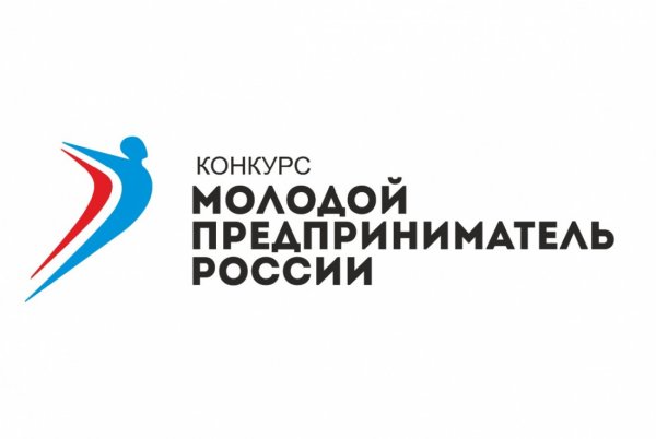 Региональный этап конкурса «Молодой предприниматель России 2020» стартовал в Республике Алтай