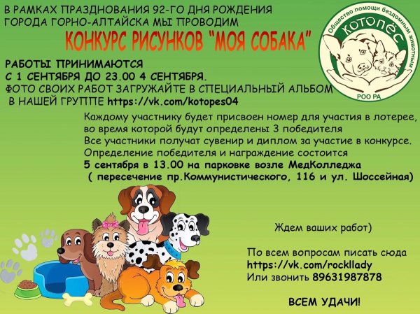 Конкурс рисунков «Моя собака» проходит в Горно-Алтайске