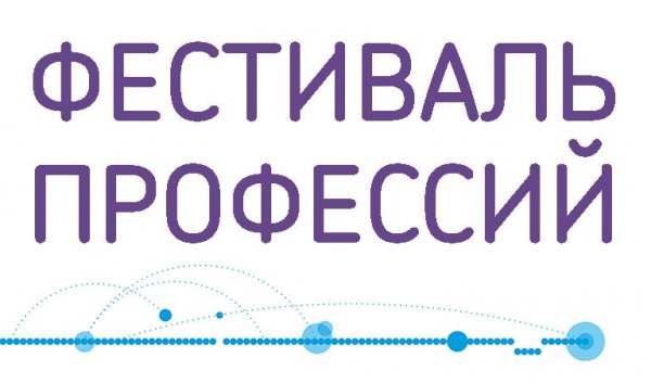 Школьников Республики Алтай приглашают принять участие в цифровом фестивале профессий
