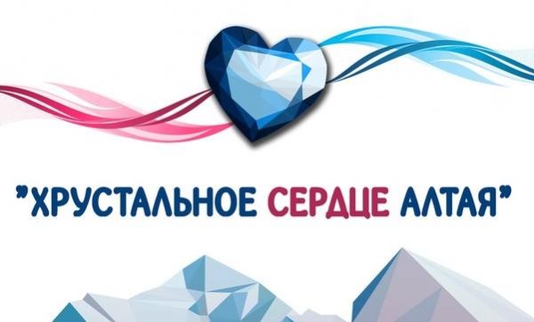 Итоги конкурса в области добровольчества «Хрустальное сердце Алтая» подвели в регионе