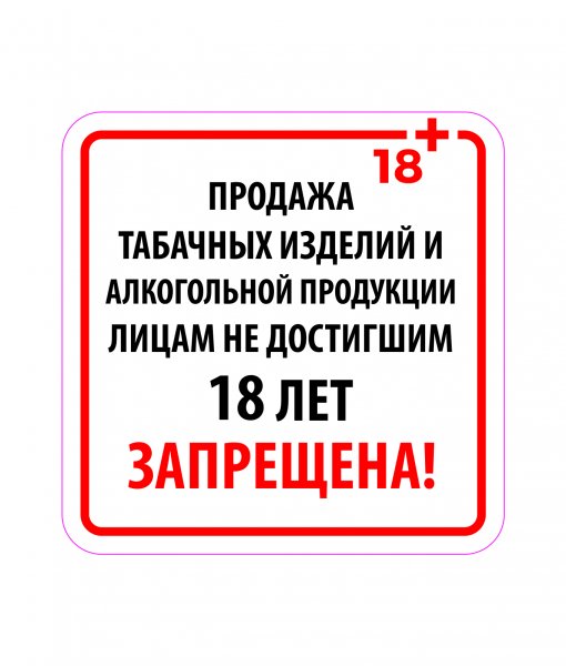 "Аникс" в Горном Алтае оштрафовали на 150 тысяч рублей за продажу сигарет несовершеннолетнему