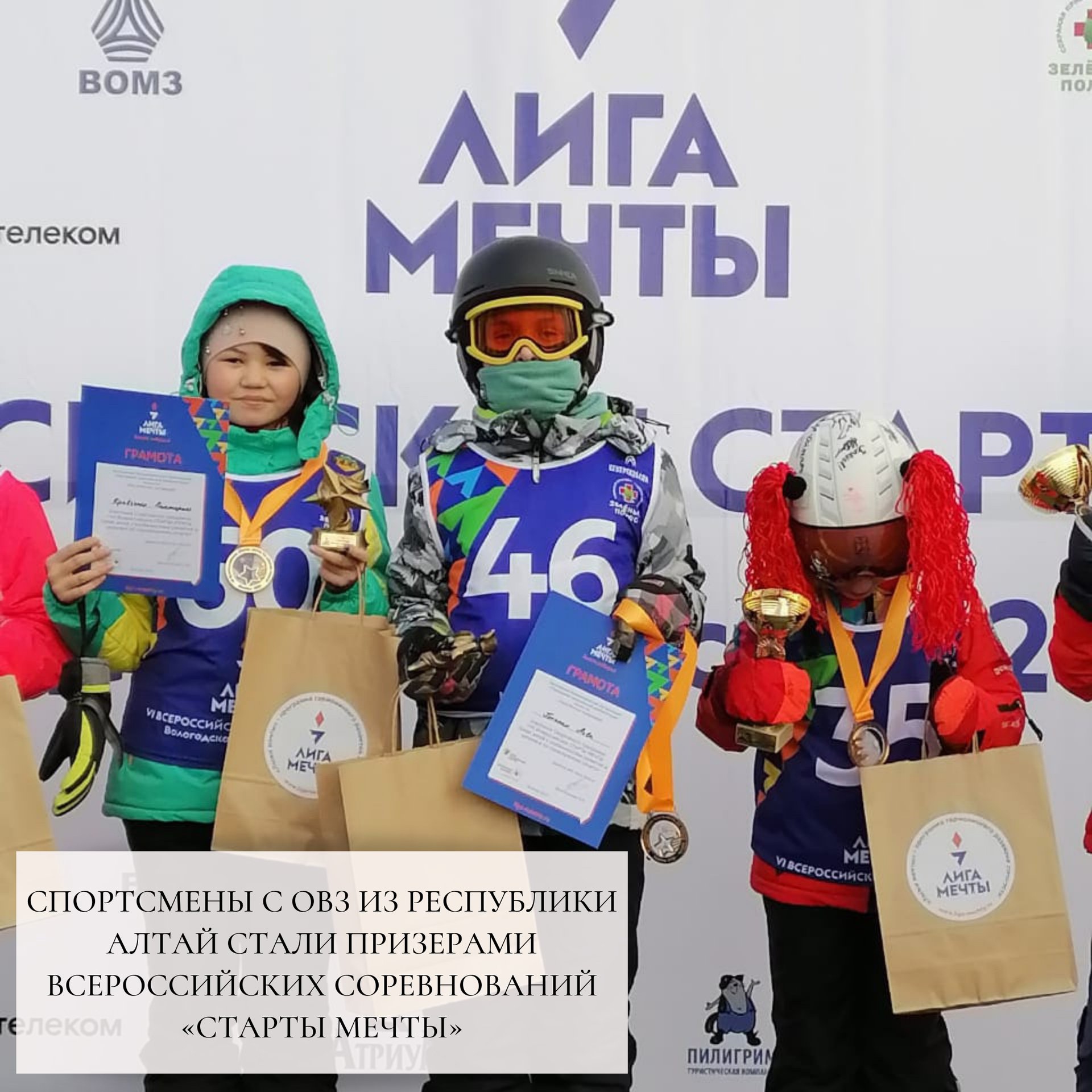 Спортсмены с ОВЗ из Республики Алтай стали участниками Всероссийских соревнований «Старты мечты»