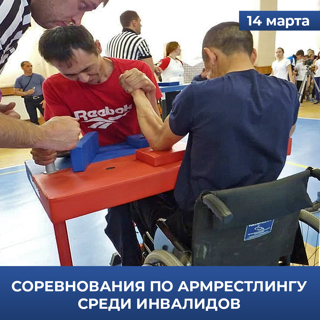 Соревнования по армрестлингу среди людей с поражением опорно-двигательного аппарата пройдут в Республике Алтай