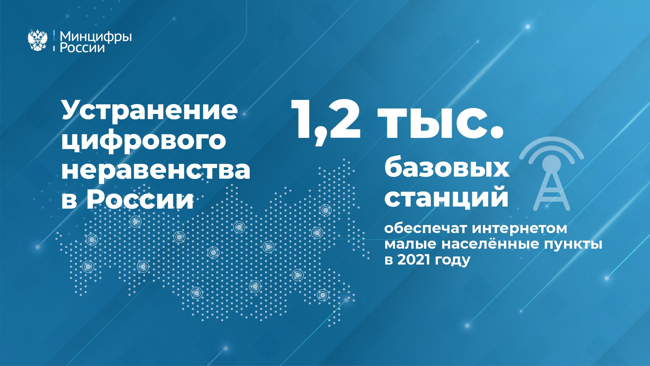 Более ста социально значимых объектов подключат к интернету в Республике Алтай в 2021 году