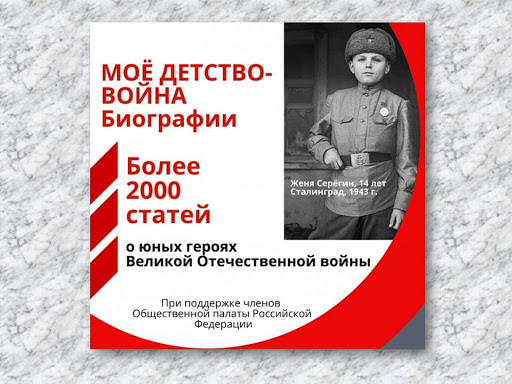 Жителей Горно-Алтайска приглашают принять участие в акции «Мое детство – война»