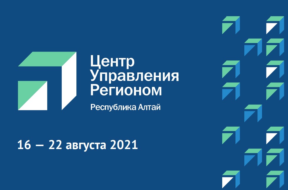 Более 200 сообщений поступило в ЦУР Республики Алтай за минувшую неделю