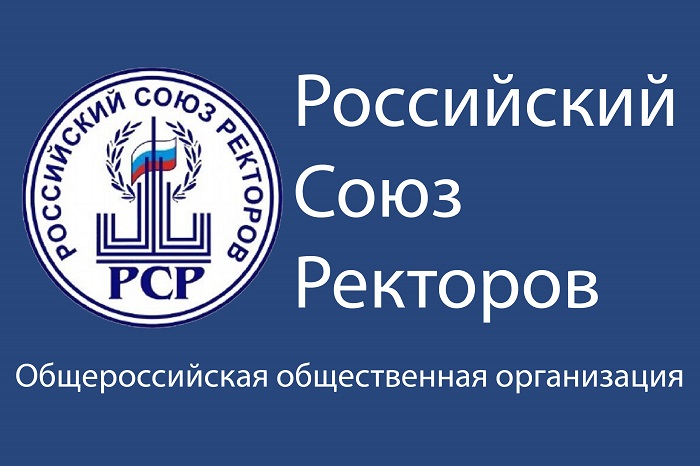 Российский союз ректоров выступил в поддержку спецоперации на Украине
