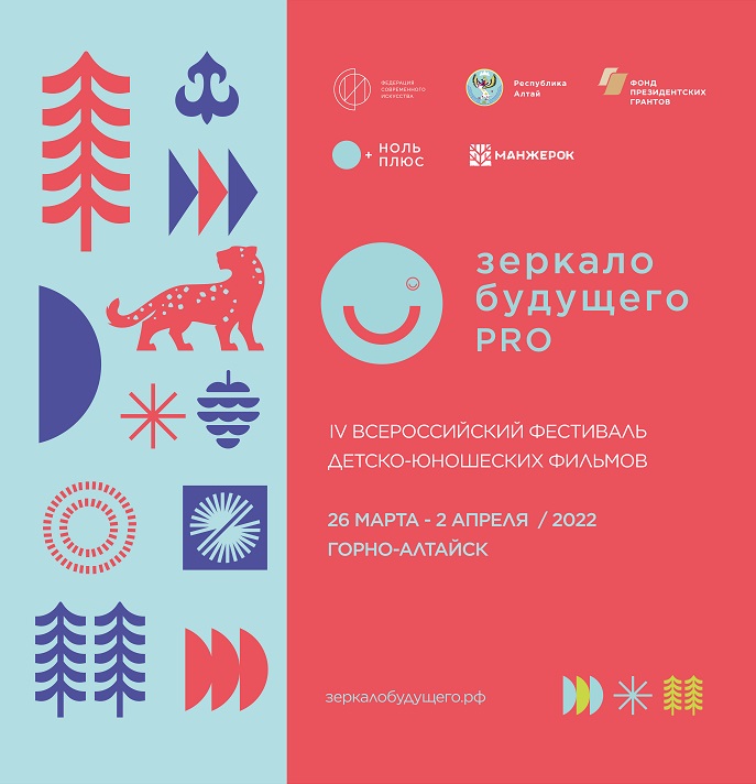 Республика Алтай принимает участников Всероссийского фестиваля детско-юношеских фильмов