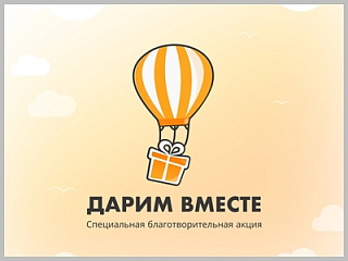 В Горно-Алтайске стартовала акция «Дарим вместе» для детей Донбасса
