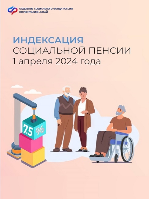 Отделение СФР по Республике Алтай проиндексировало социальные пенсии