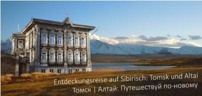 Студенты разработают путеводитель по Алтаю и Томску для немецких туристов