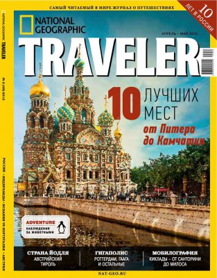 Алтай вошел в ТОП-10 лучших мест для отдыха по версии National Geographic Traveler