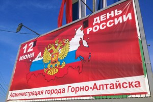 Мэрия Горно-Алтайска: баннер с картой России без Крыма – обычная ошибка