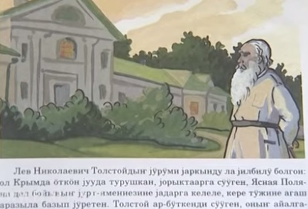 Рассказы Льва Толстого перевели на алтайский язык