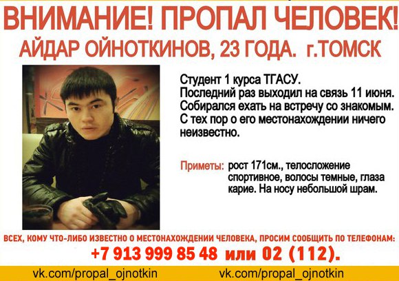 Полиция объявила розыск пропавшего в Томске студента с Алтая