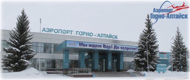 Ассоциация туроператоров России предложила субсидировать авиарейсы в Горно-Алтайск