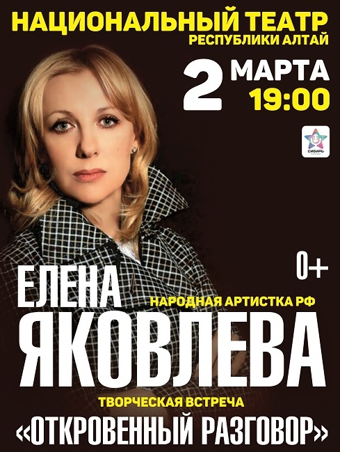 «Каменская» проведет откровенный разговор в Национальном Театре Республики Алтай
