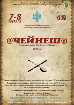 К 120-летию Павла Кучияка готовят новую постановку спектакля «Чейнеш»
