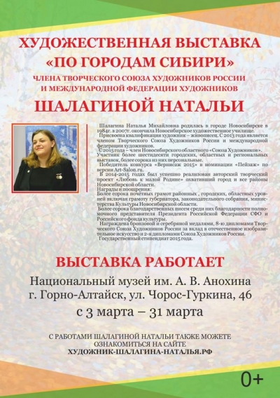 Художественная выставка «ПО ГОРОДАМ СИБИРИ» пройдет в Горно-Алтайске