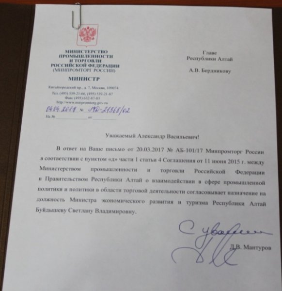Светлану Буйдышеву согласовали представителем Правительства РА в Минпромторг России