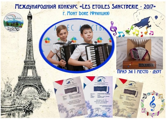 Учащиеся Горно - Алтайской детской музыкальной школы № 2 стали лауреатами Международного конкурса