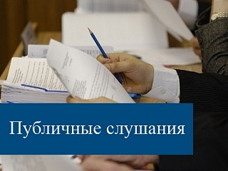 Публичные слушания по проекту правил благоустройства города пройдут в администрации Горно-Алтайска
