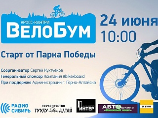 Соревнования по кросс-кантри и велопробег пройдут в Горно-Алтайске в эту субботу